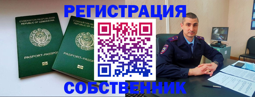 прописка 2025 в Йошкар-Оле