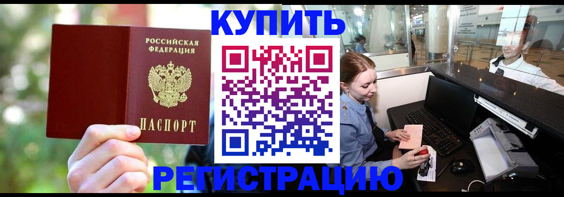 прописка для работы в Йошкар-Оле