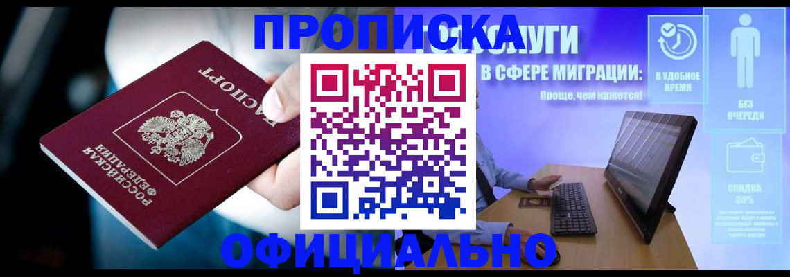 прописка паспорт в Йошкар-Оле