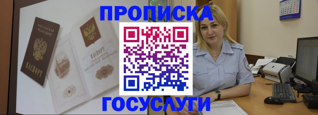 прописка иностранных граждан в Йошкар-Оле