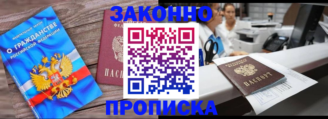 купить прописку в Йошкар-Оле